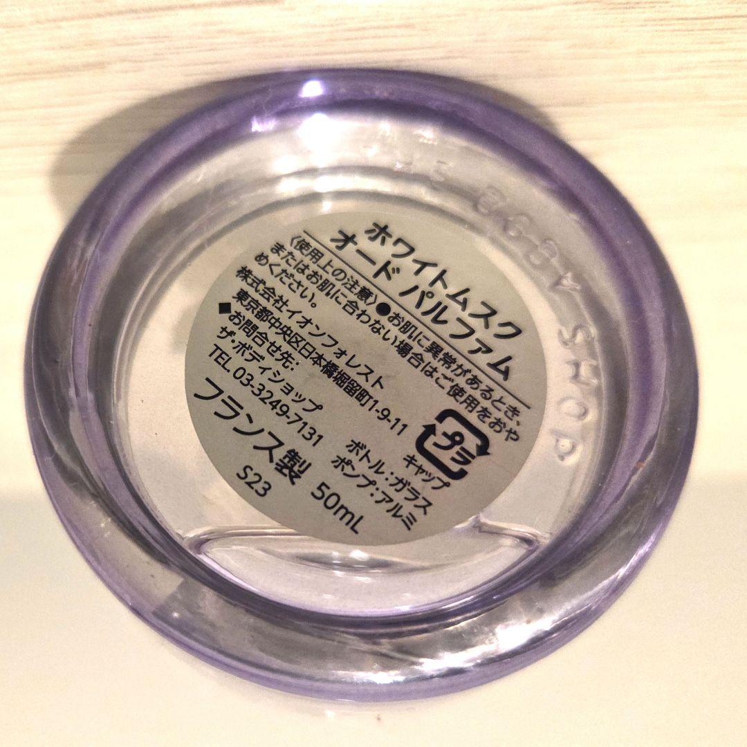 【希少 廃盤】THEBODYSHOP ホワイトムスク フェロモン系香水 50ml