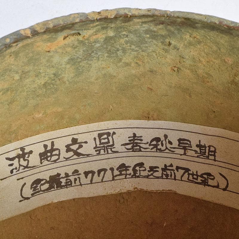 中国　紀元前七世紀　春秋早期　古銅青銅　波曲文　鼎　時代箱　D　R9599B