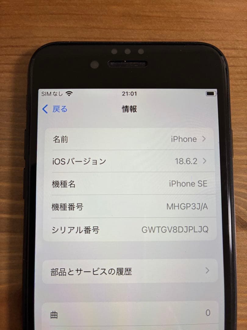 iPhone SE 第2世代 ブラック 64GB SIMフリー