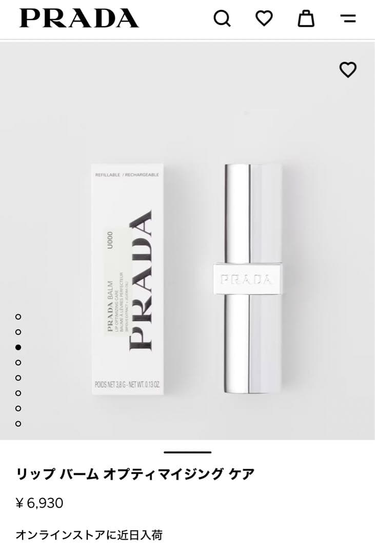 プラダ　PRADA リップバーム　オプティマイジング　ケア