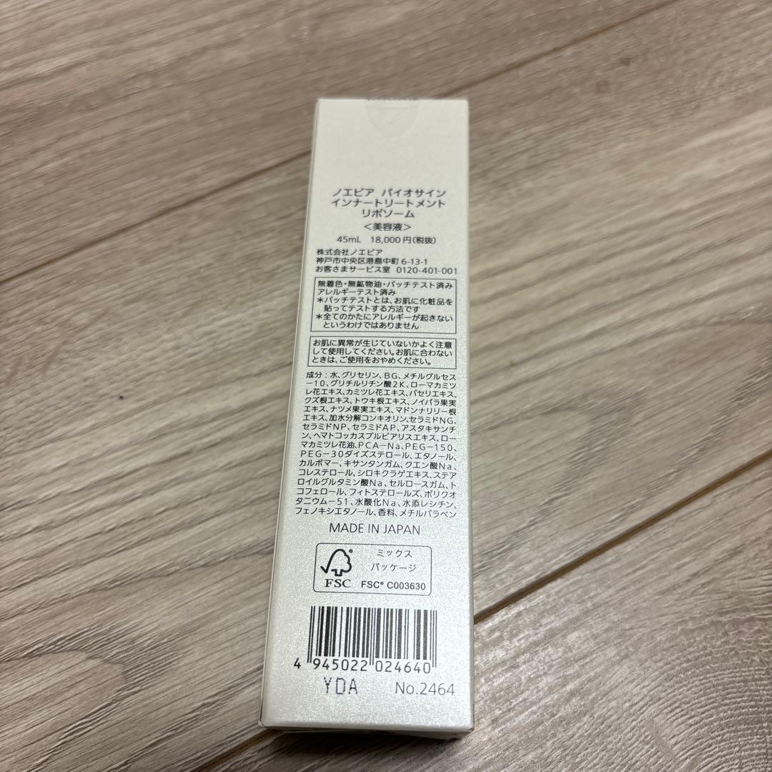 ノエビア　バイオサインインナートリートメントリポソーム