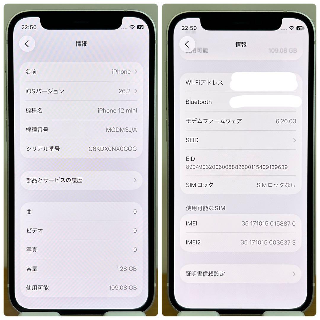 【超美品】iPhone 12 mini 本体 128GB SIMフリー ホワイト