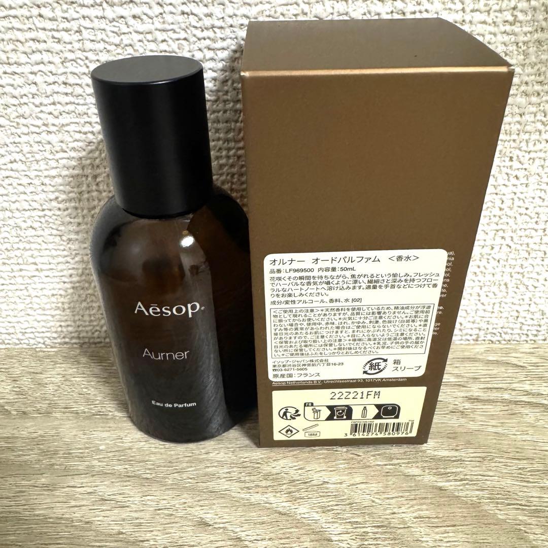 【国内正規品】Aesop Aurner オードパルファム