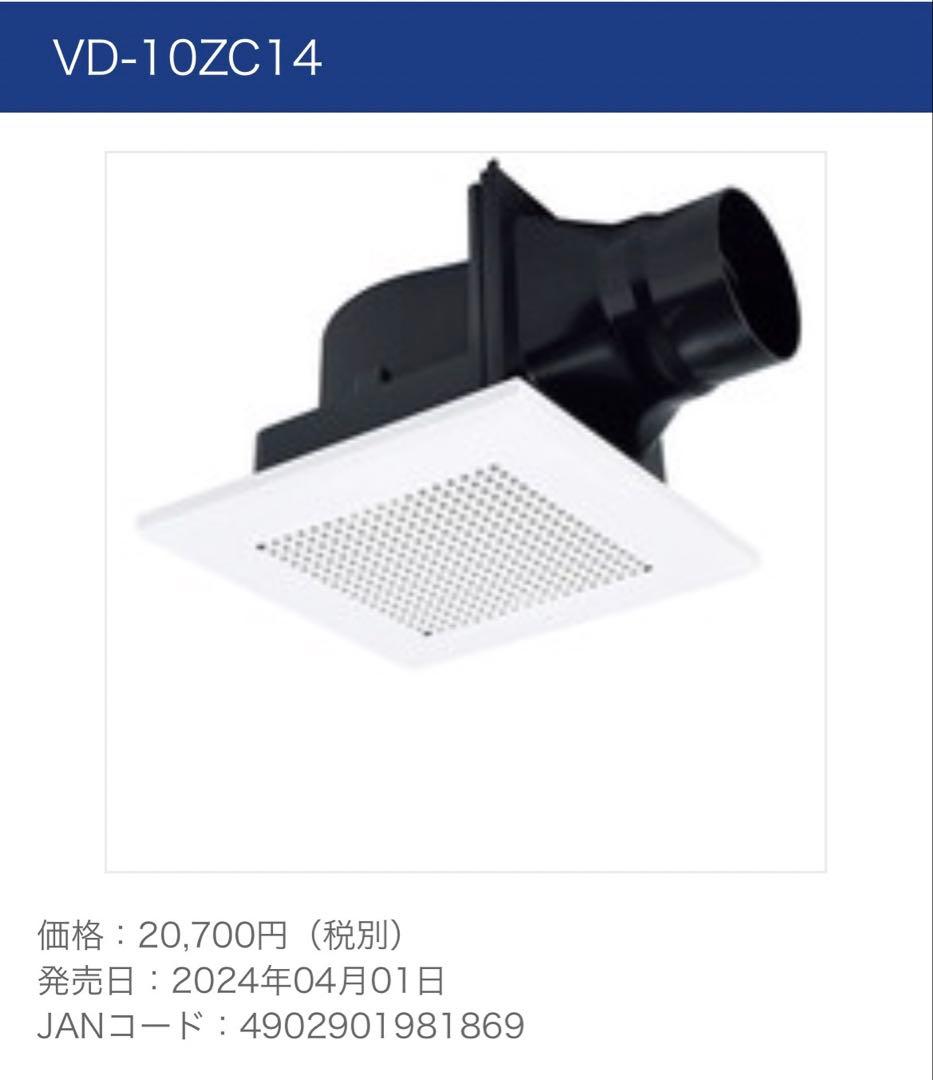 三菱換気扇VD-10ZC14 の2台セット