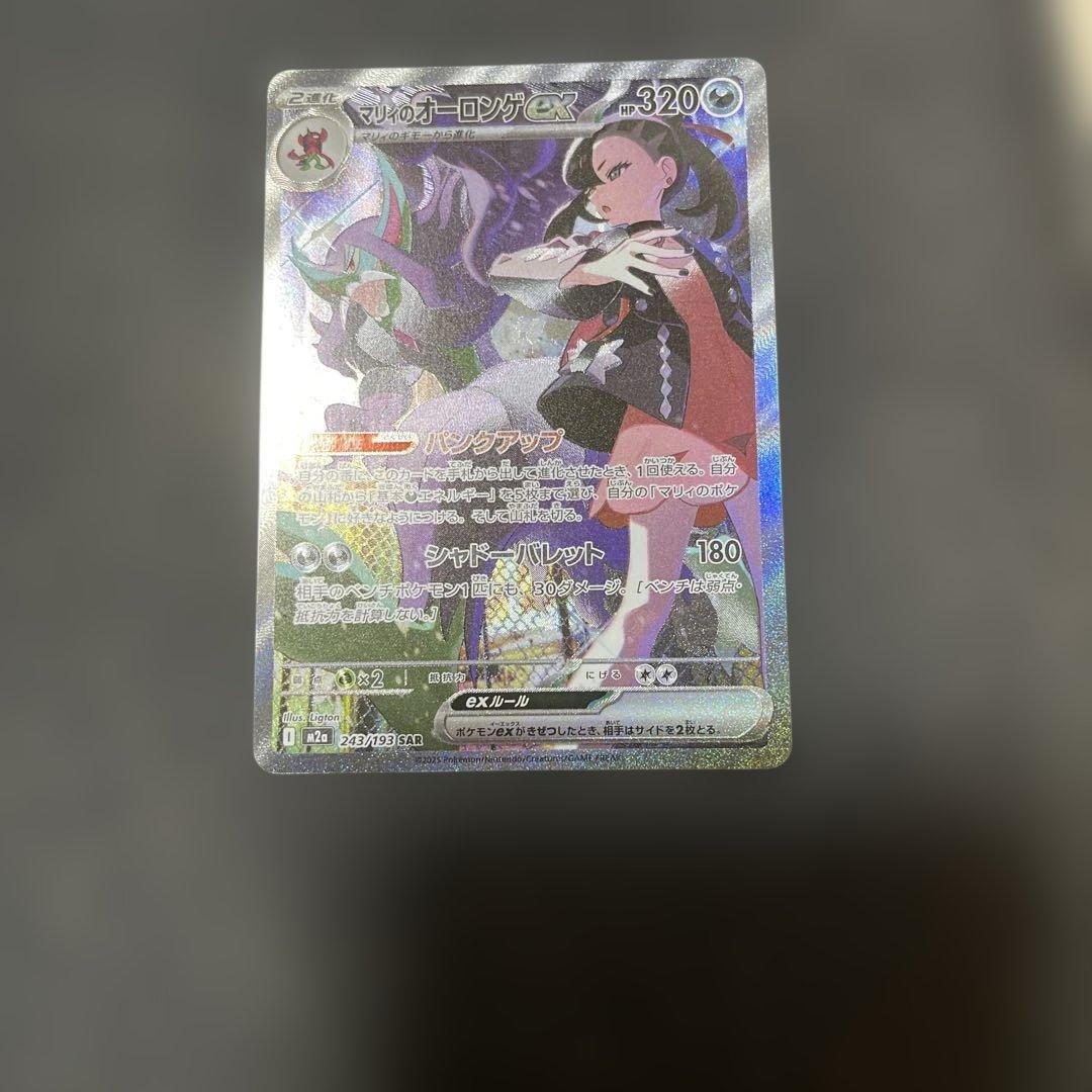 ポケモンカード マリィのオーロンゲex SAR