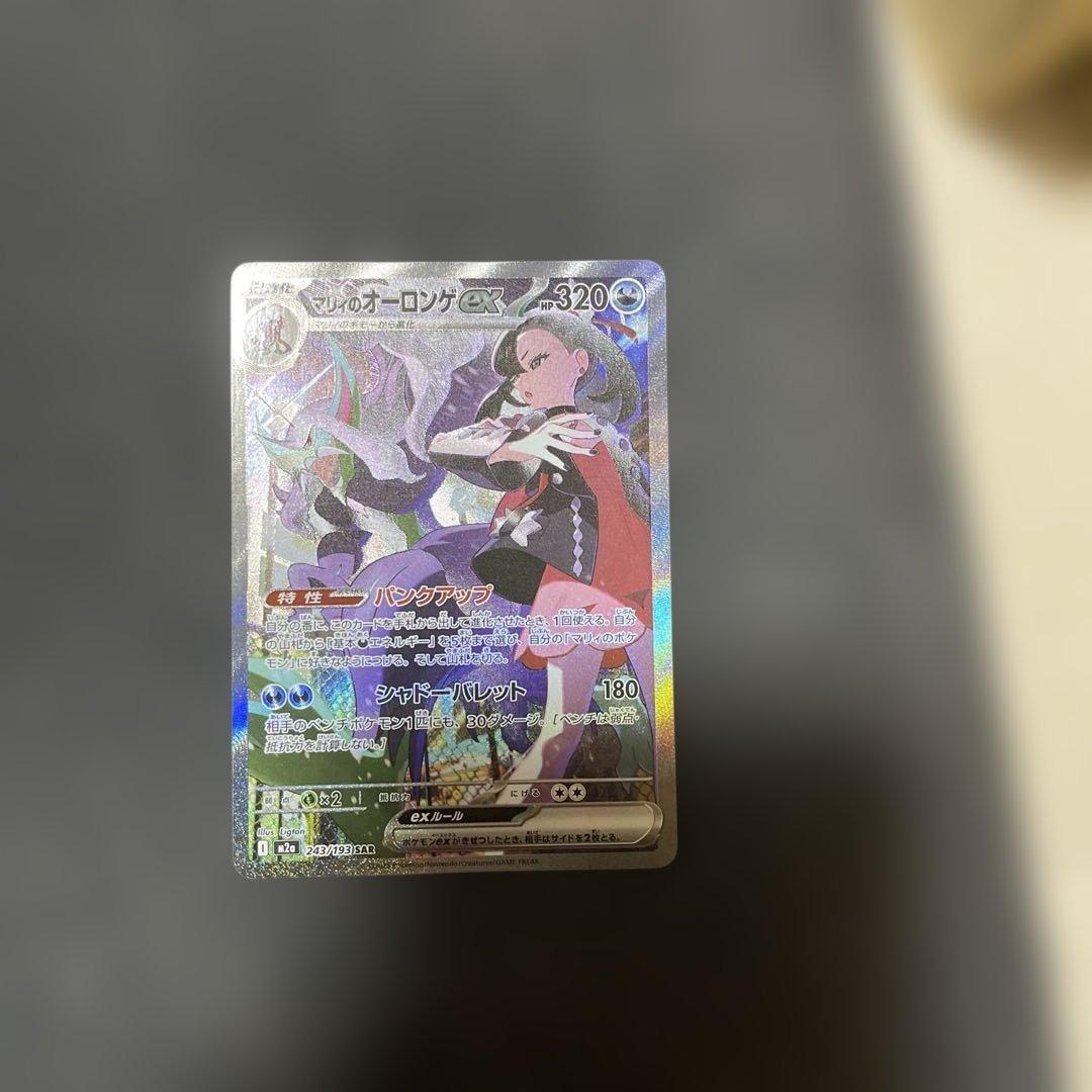 ポケモンカード マリィのオーロンゲex SAR