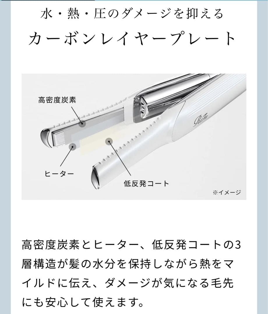 ReFa ビューテックフィンガーアイロン