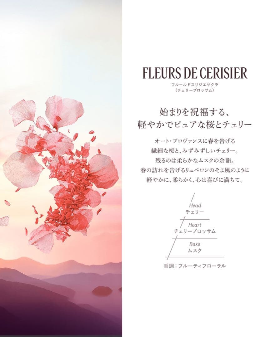 ロクシタン　フルールドスリジエサクラ　オードトワレ50ml