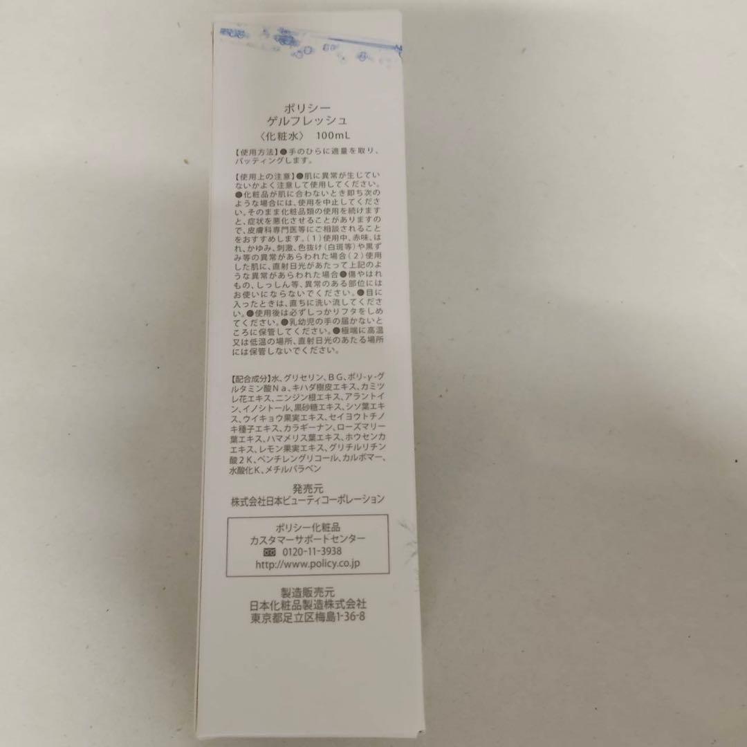 【新品】ポリシー ゲルフレッシュ 100ml 2個セット　POLECY 化粧品