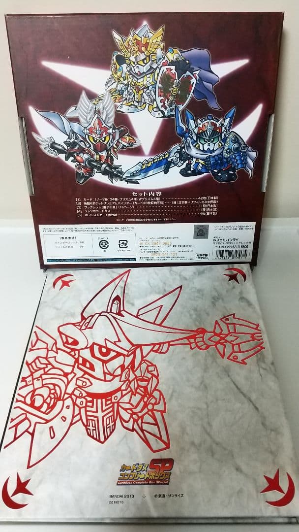 新約SDガンダム外伝 救世騎士伝承 2人の皇子