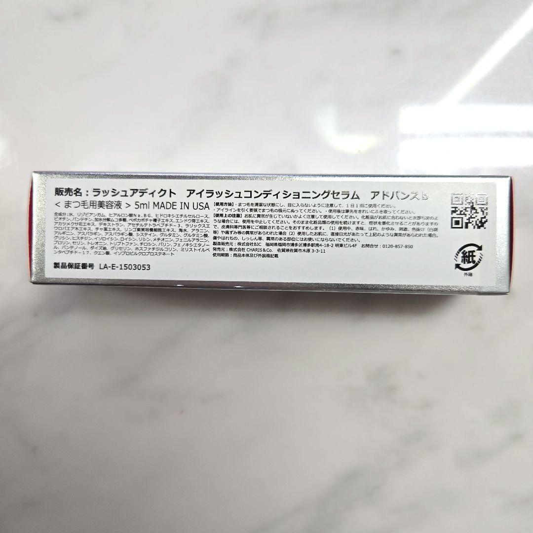 ラッシュアディクト 5ml 新品 まつげ美容液 まつ育 正規品