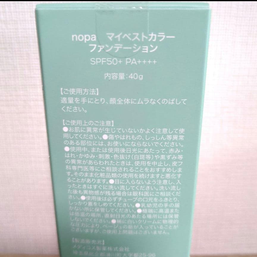 10/31【新品】nopa マイベストカラーファンデーション プレストパウダー