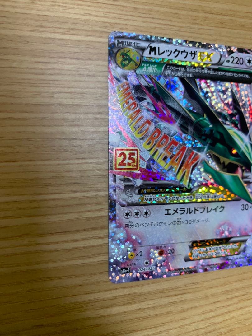 MレックウザEX プロモカードパック 25th ANNIVERSARY edi…