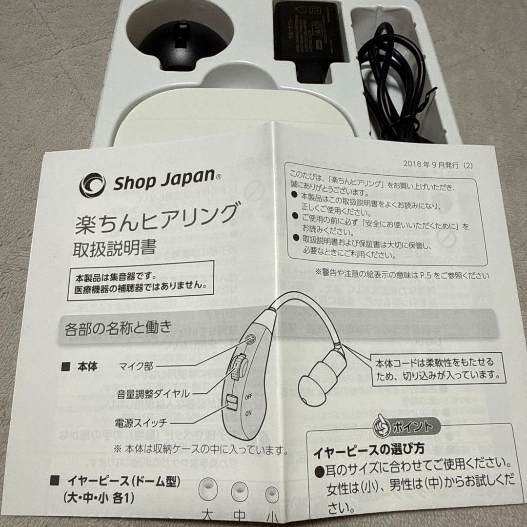 楽ちんヒアリング Dベージュ 充電器付き