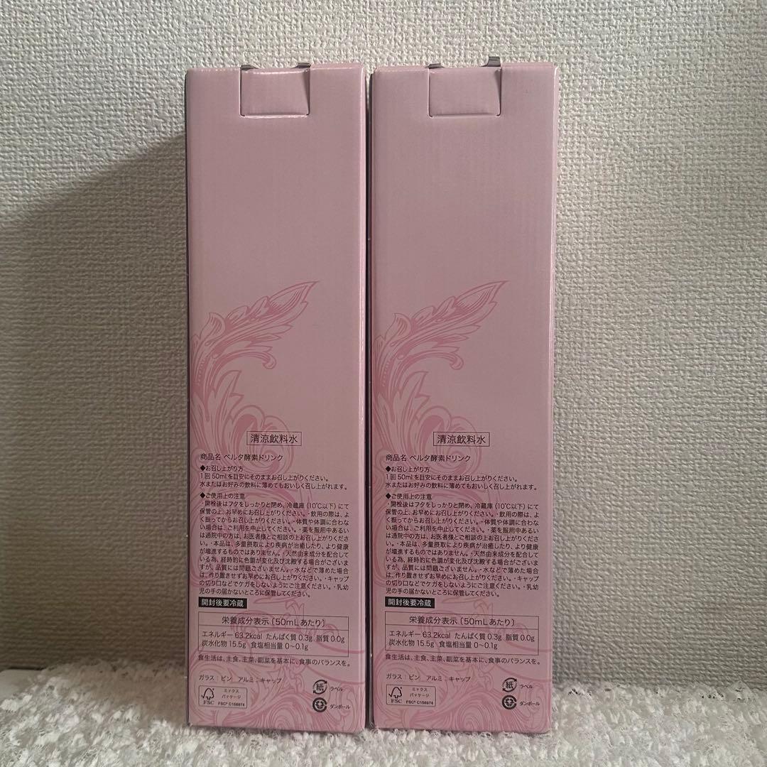 【新品未開封】 BELTA ベルタ酵素ドリンク 2本セット　①
