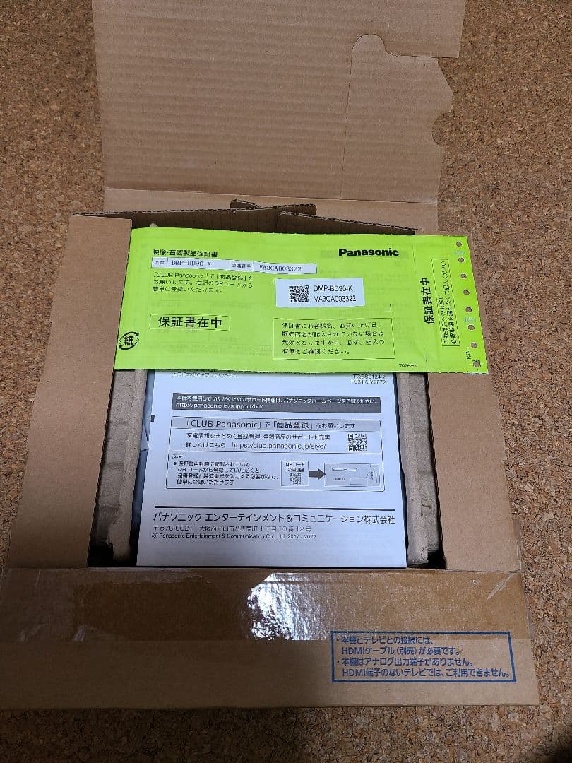 Panasonic　DMP-BD90-K 　2023年製