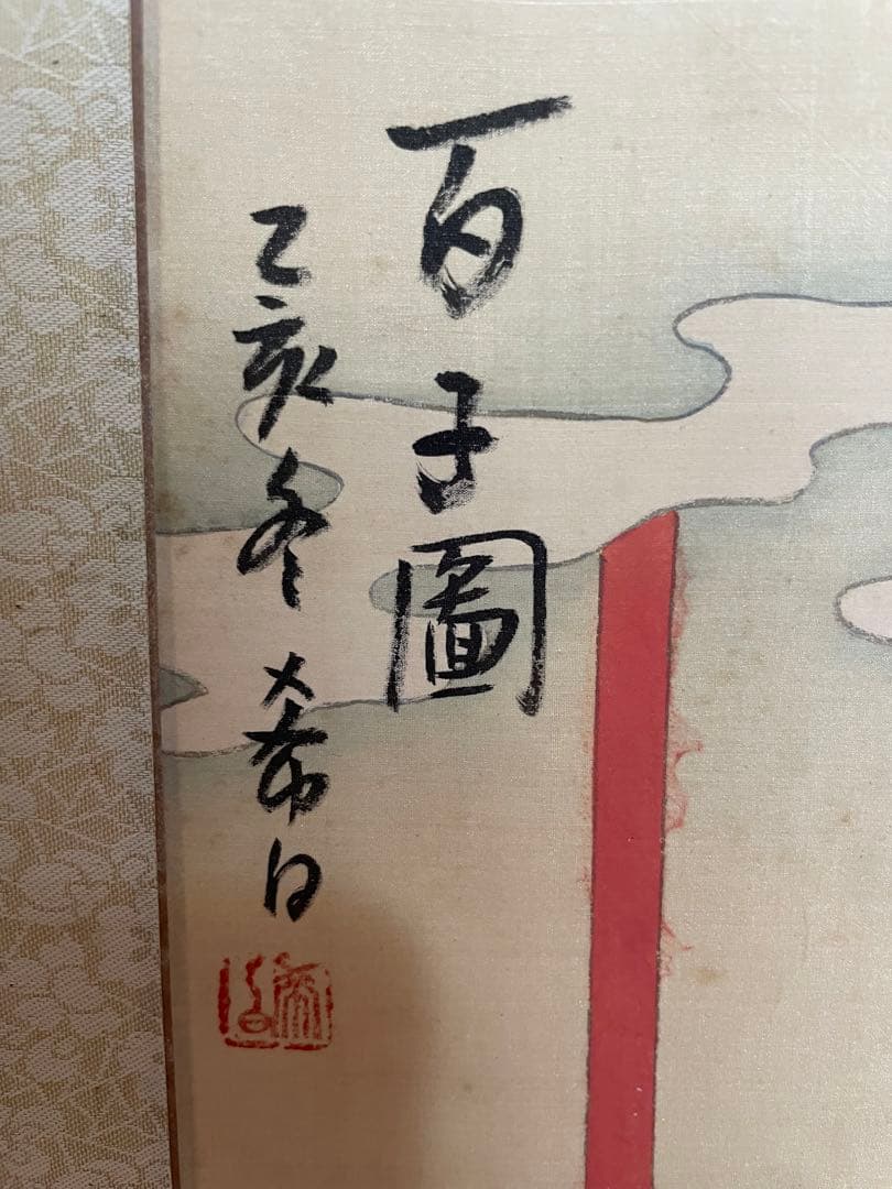 百子图 美術品