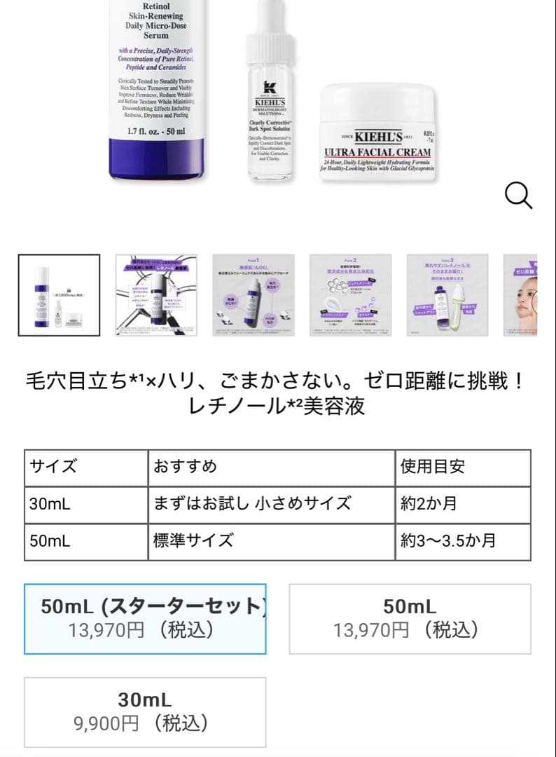 キールズ RTN リニューイングセラム レチノール 50ml 2個 分　サンプル