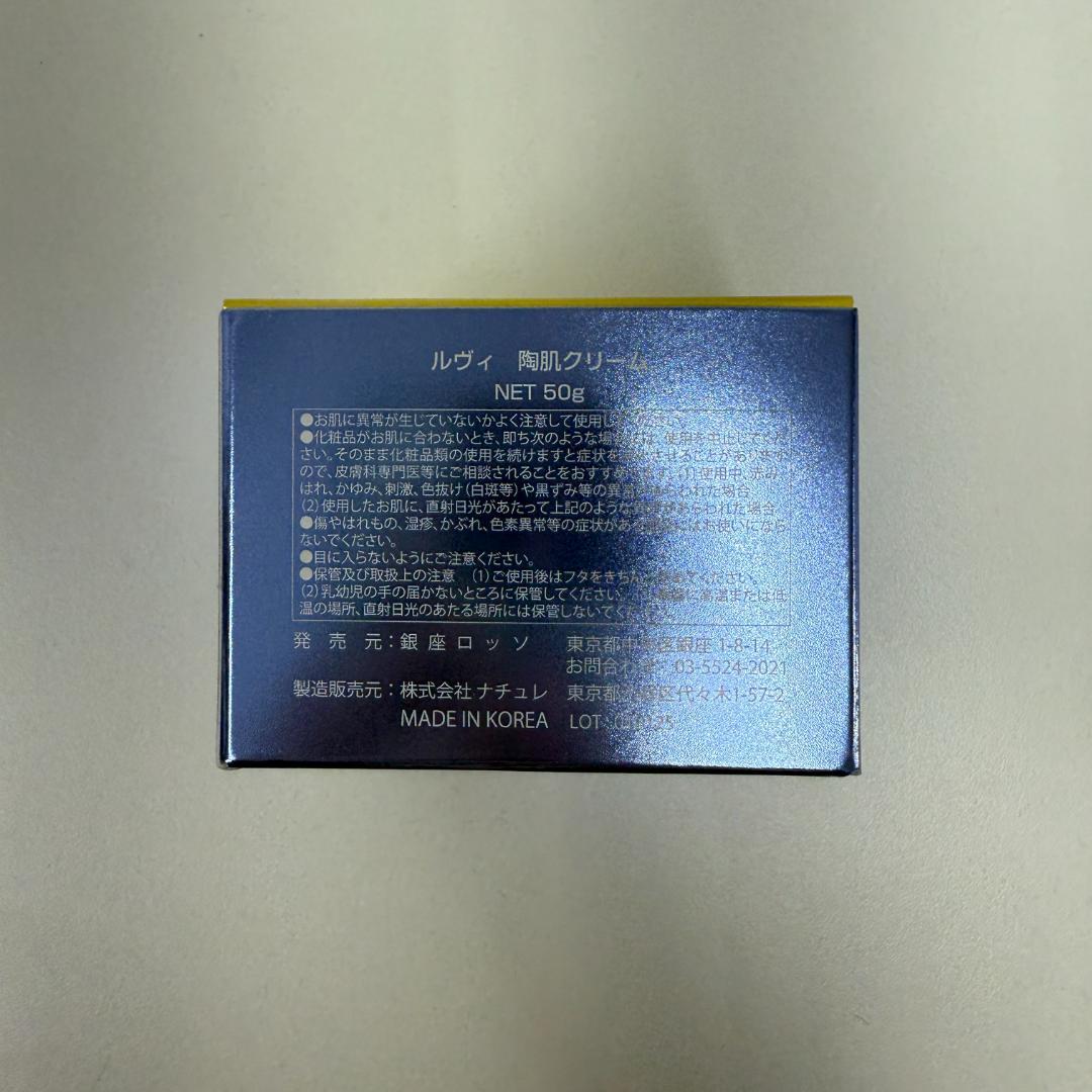 ルヴィ 陶肌 クリーム 50g 基礎化粧品 REVI