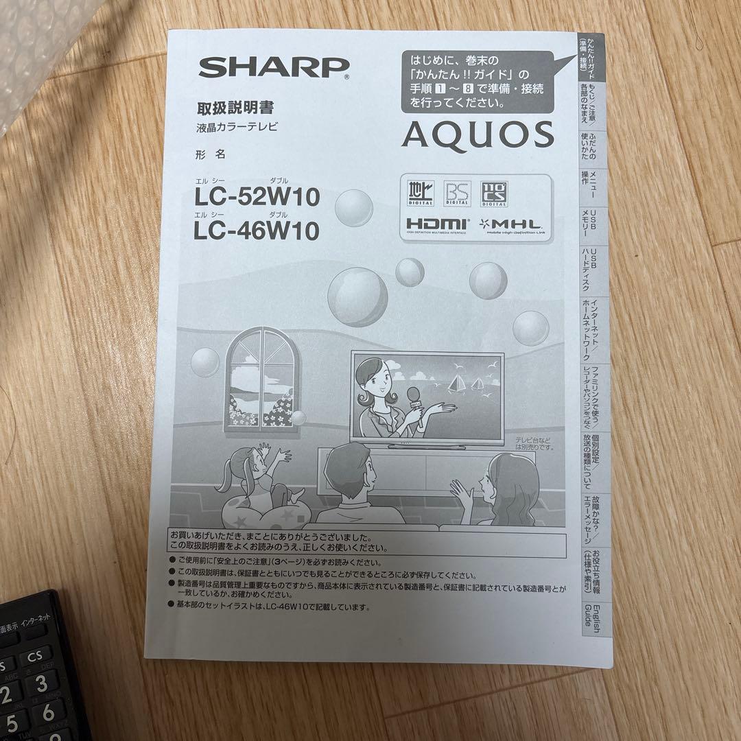 AQUOS 大画面 液晶テレビ　AQUOS LC-52W10 52型ワイド