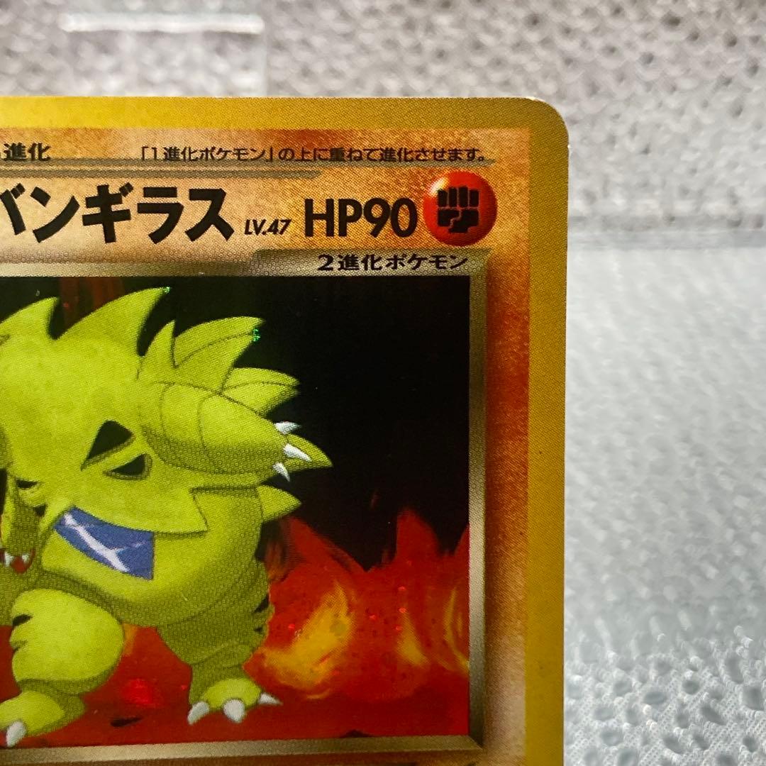 大特価 わるいバンギラス 旧裏面 ホロレア ジョウト【ポケモンカード】