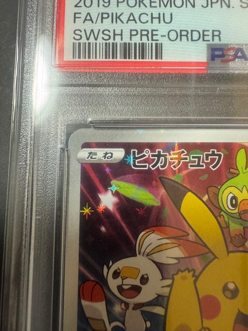 【PSA10】ピカチュウ セブンイレブン ソード&シールド購入特典 プロモカード