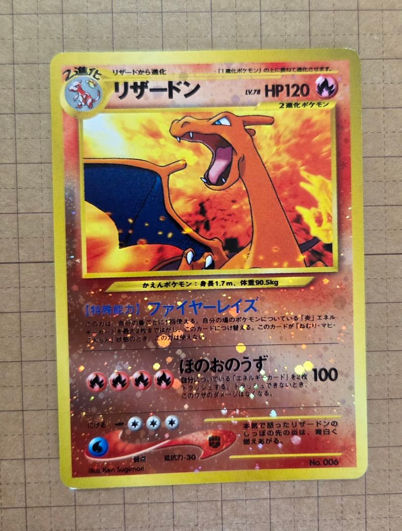 渦巻きホロ　リザードン_プレミアムファイル2 PROMO 第2世代　旧裏ポケモン