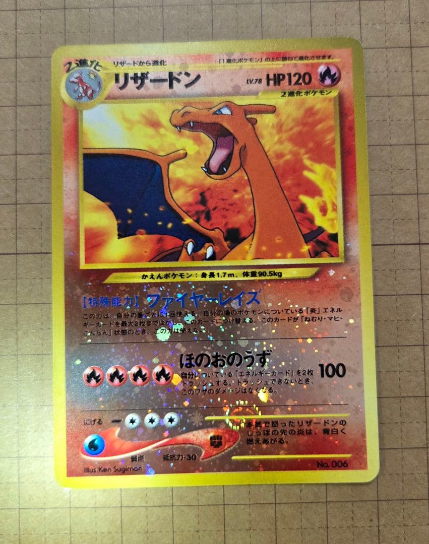 渦巻きホロ　リザードン_プレミアムファイル2 PROMO 第2世代　旧裏ポケモン