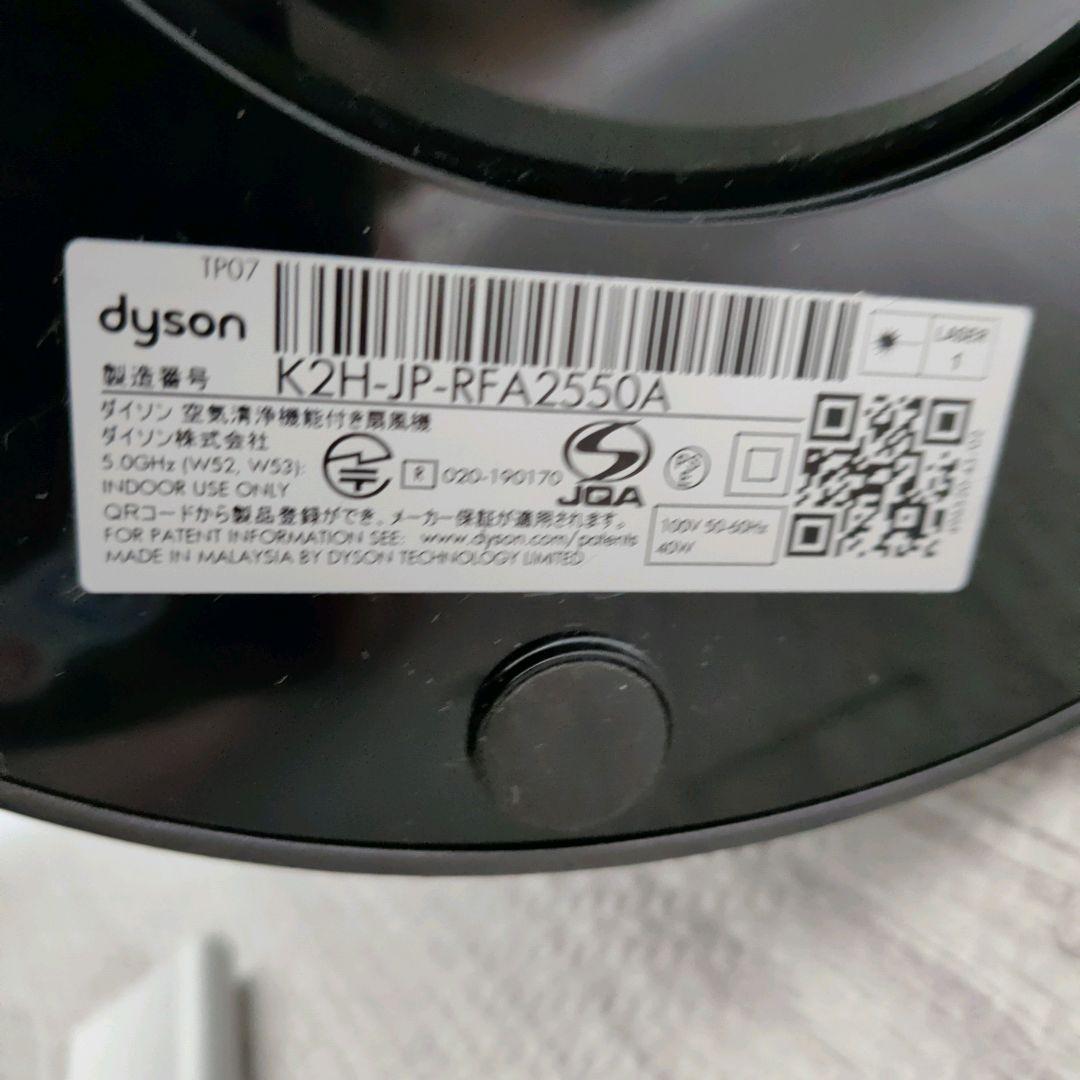 dyson ダイソン 空気清浄機能付き扇風機 TP07 2022年製