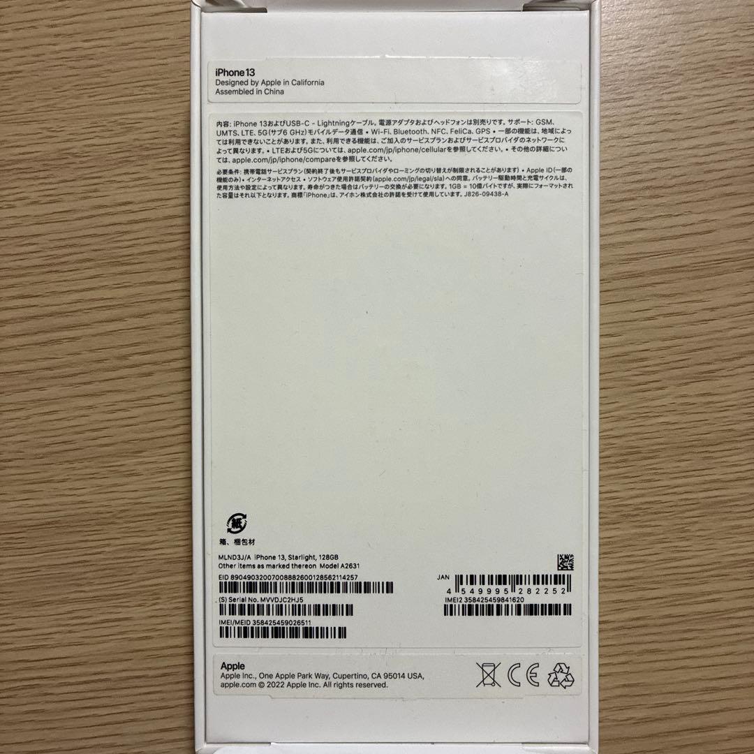 iPhone 13 スターライト 128G 本体 Apple