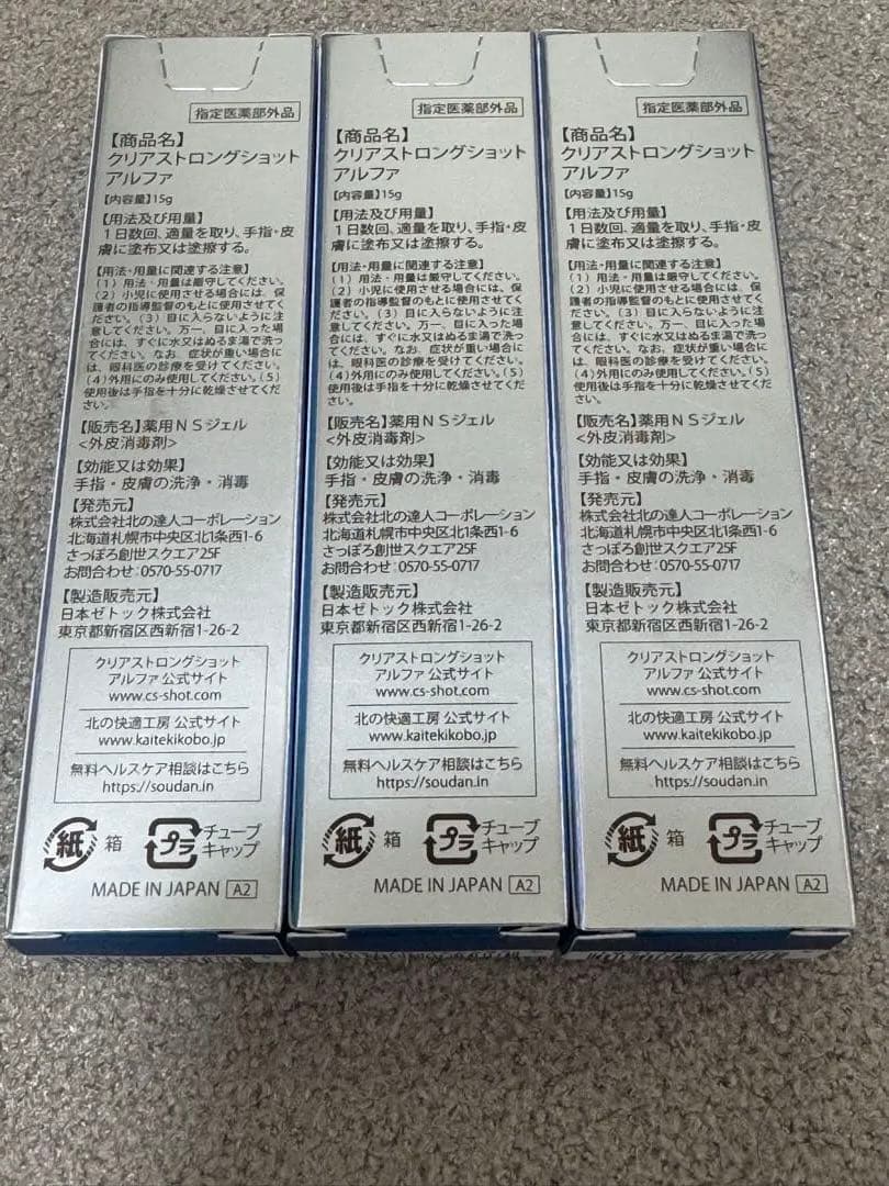 CLEAR STRONG SHOT α フットケアクリーム 3本セット