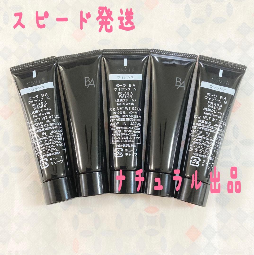 【本体同量】 POLA BAウォッシュN 20g×5本