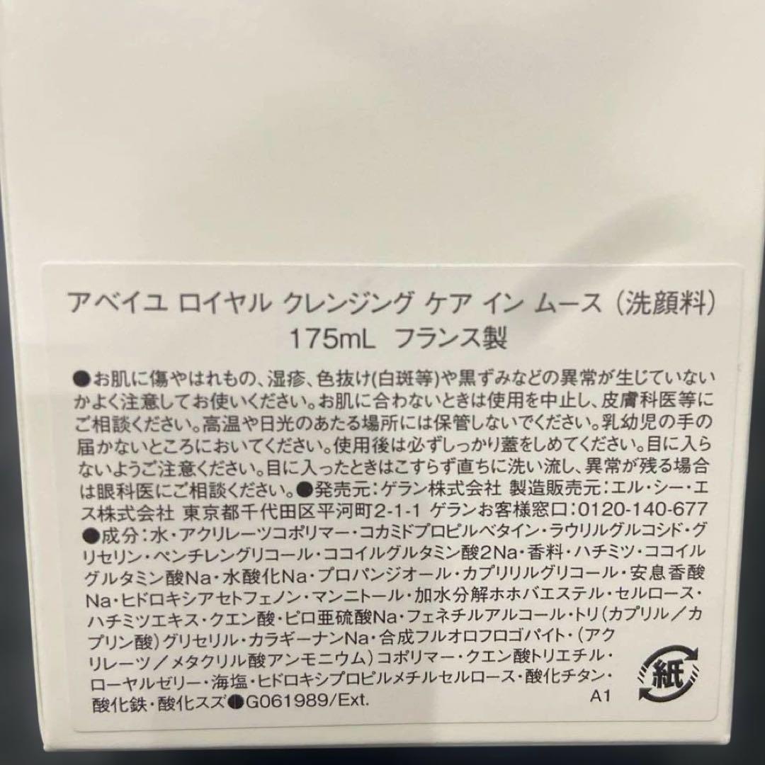 ゲラン　アベイユ ロイヤル クレンジング ケア イン ムース　175ml
