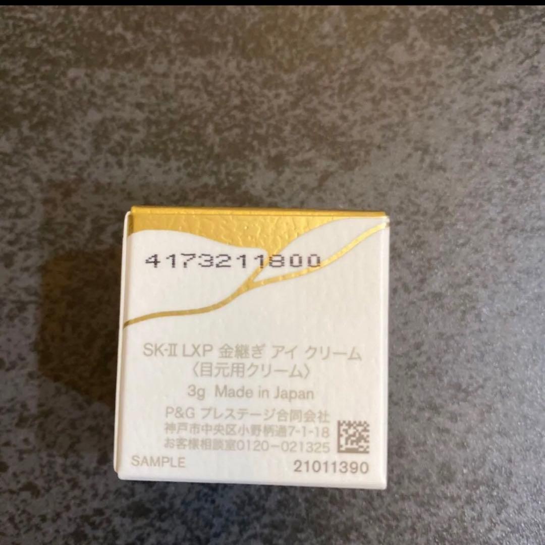 SK-II　エスケーツー LXP 金継ぎ アイクリーム3g×2