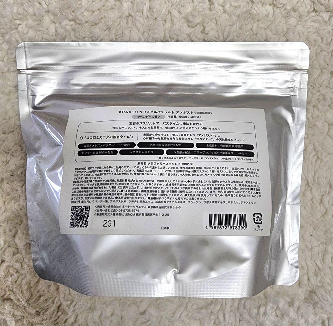 新品未開封！本物の宝石が入ったKRAACH クリスタルバスソルト 2袋セット