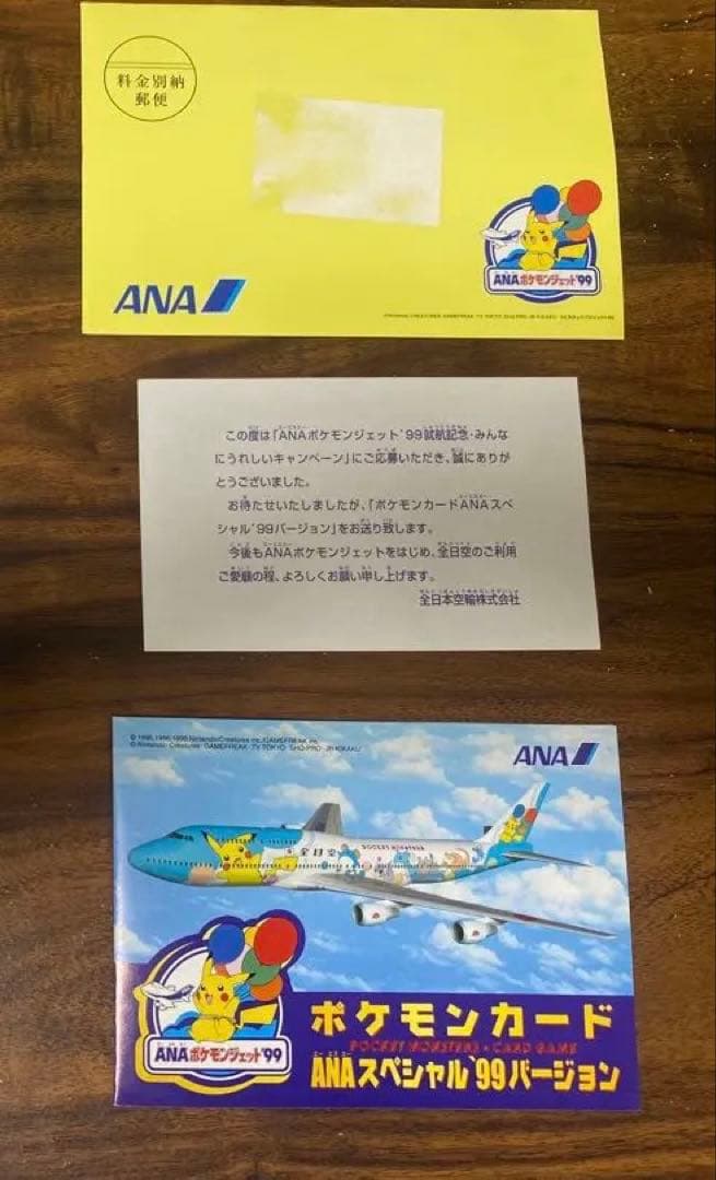 【極美品】ポケモンカード ANA スペシャル99バージョン　旧裏