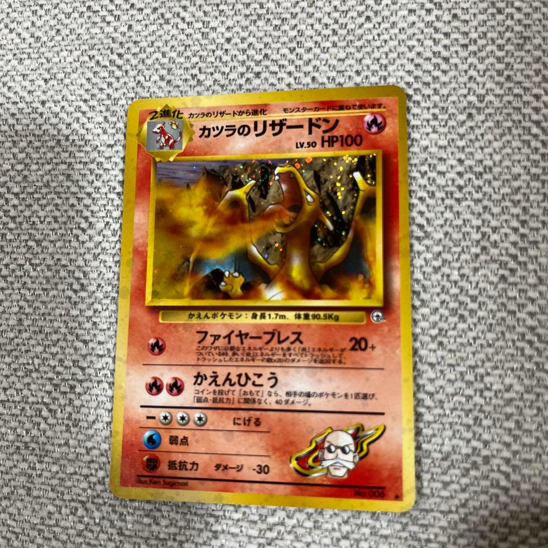 カツラのリザードン ★ ジム拡張第2弾 闇からの挑戦 口の左上に渦巻き大あり