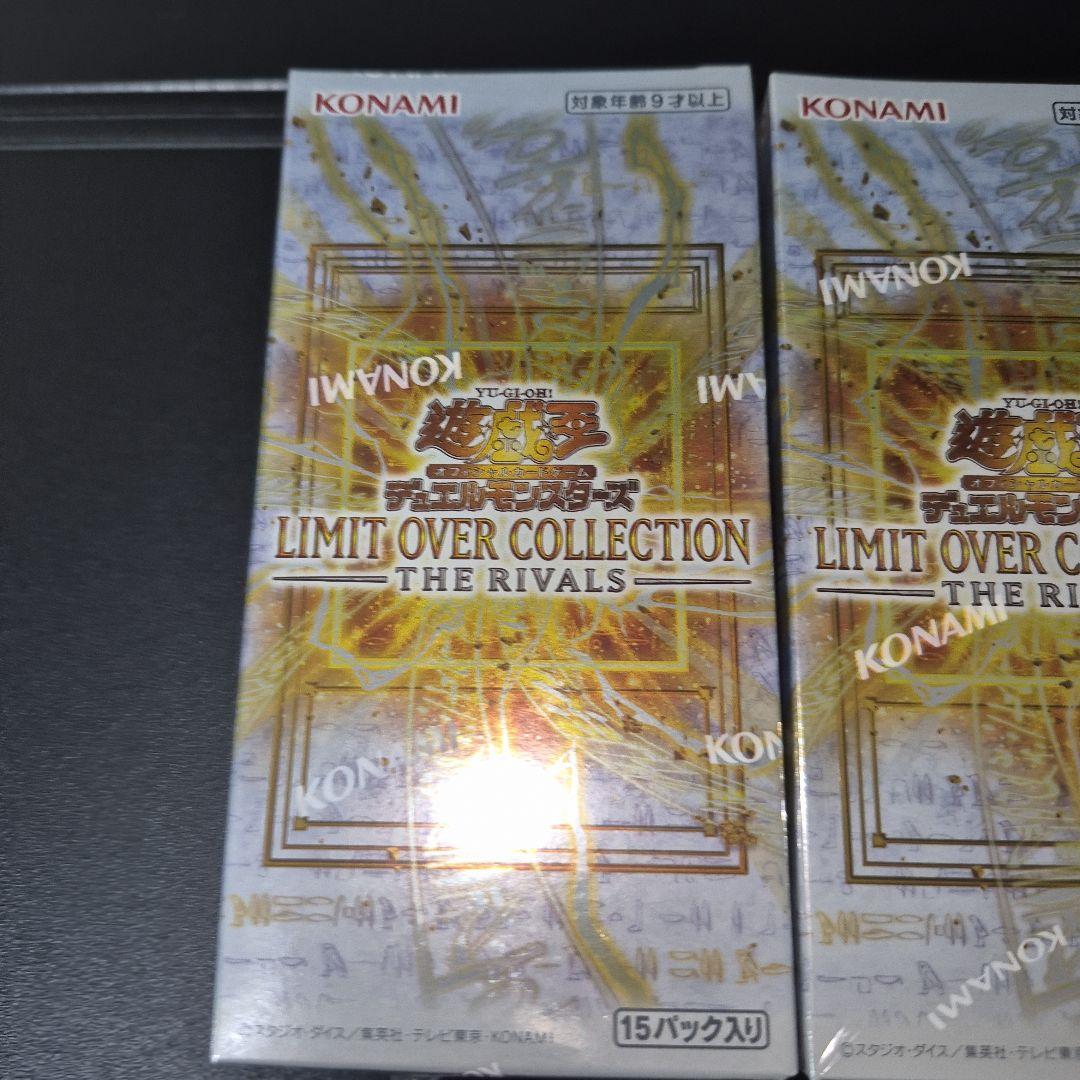遊戯王　リミットオーバーコレクション　ライバルズ新品未開封シュリンク付き2BOX