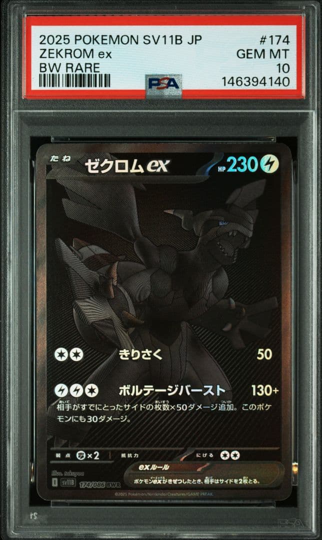 【PSA10 】ポケモンカード ゼクロムex BWR レシラムex 新ケース