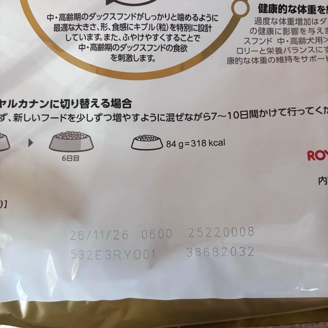 ロイヤルカナン ダックスフンド 中・高齢犬用 3kg ✖️ 2袋です。　6kg