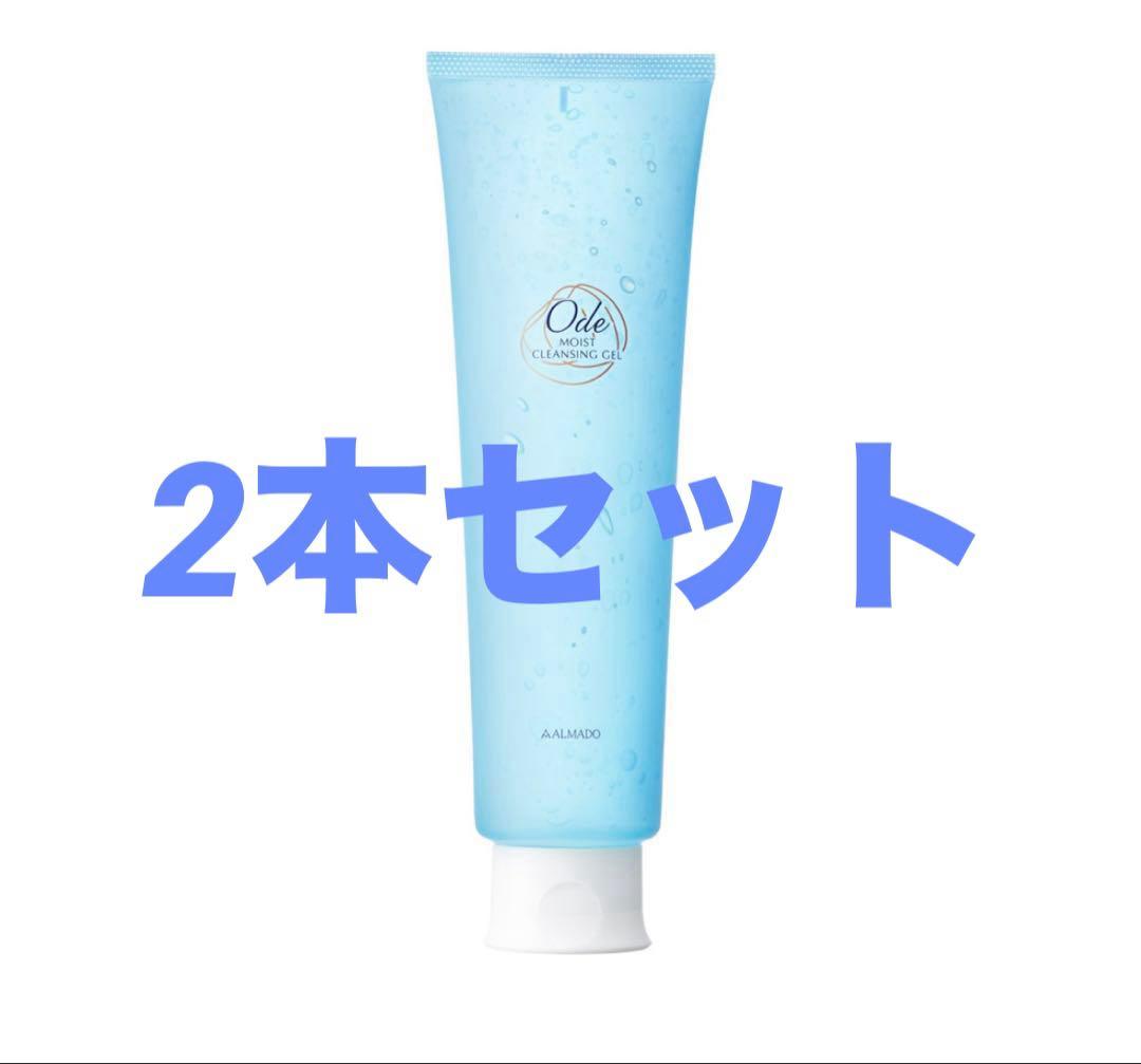 新品Ode Moist Cleansing Gel クレンジングジェル2個セット
