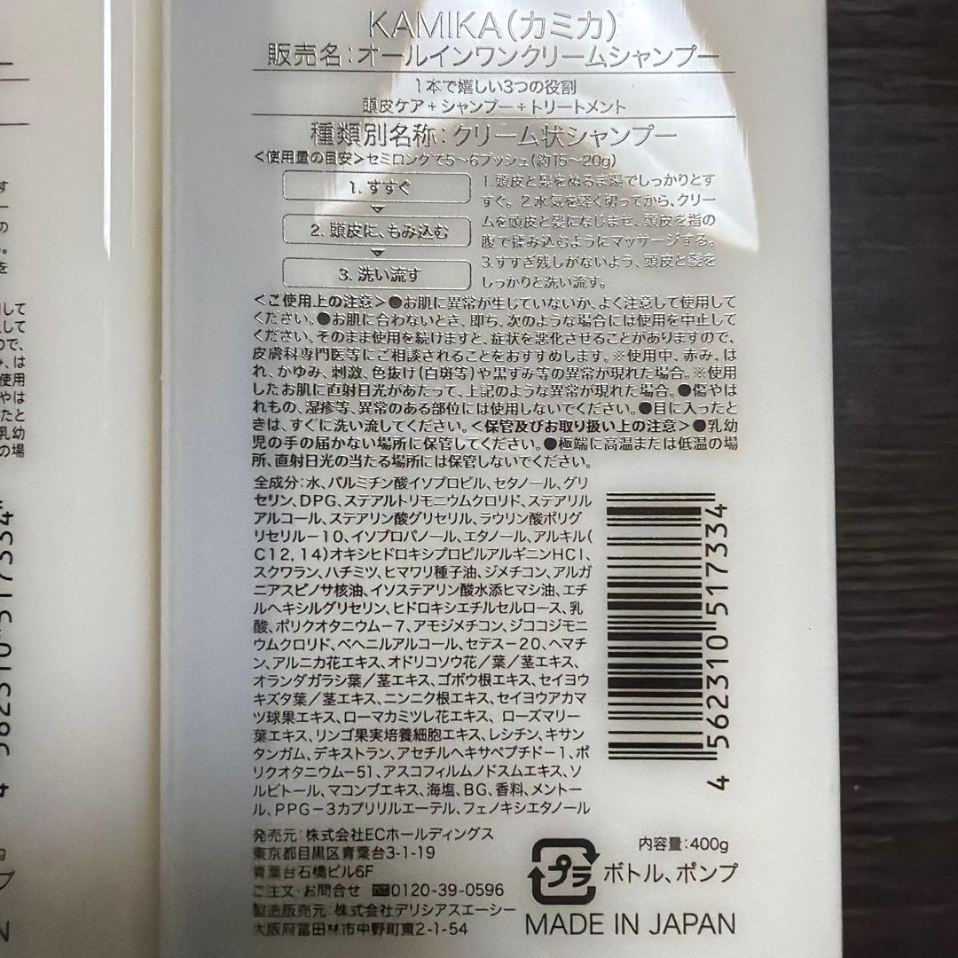 KAMIKA カミカ オールインワンクリームシャンプー 3個セット