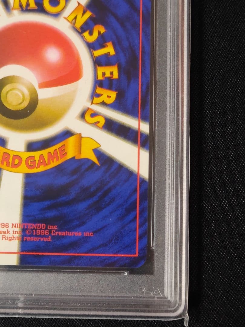 ピカチュウ　初版　マークなし　PSA9　ポケモンカード　第一弾