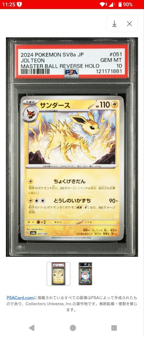 【ポケカPSA10】サンダース マスターボール