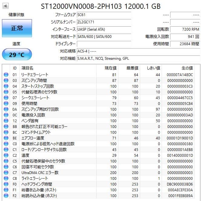 Seagate 3.5インチ内蔵HDD 12TB 2台セット