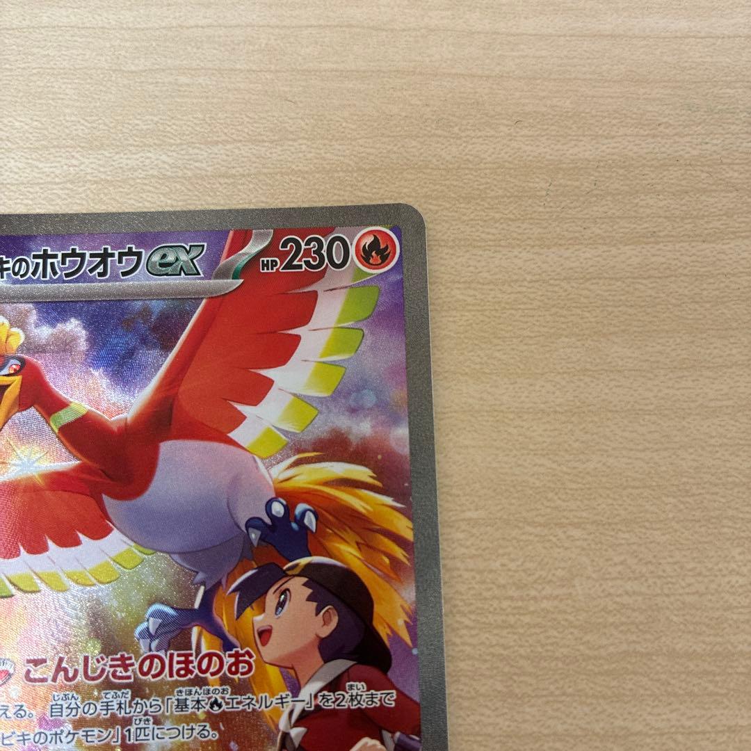 ホウオウex sar 熱風のアリーナ3パック