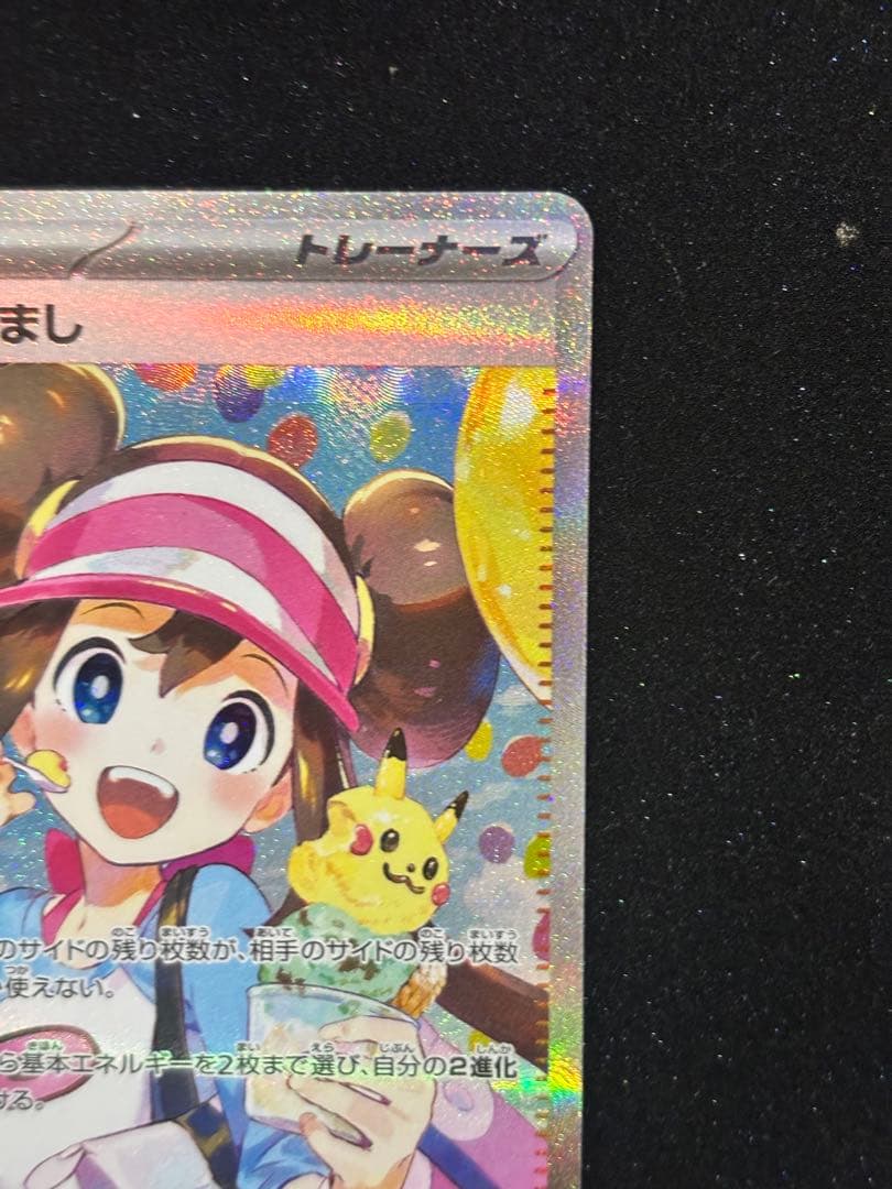 ポケモンカード メイのはげまし SAR M3 ムニキスゼロ