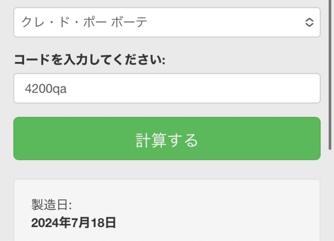 422:クレドポーボーテ　コスメまとめ＋おまけ付