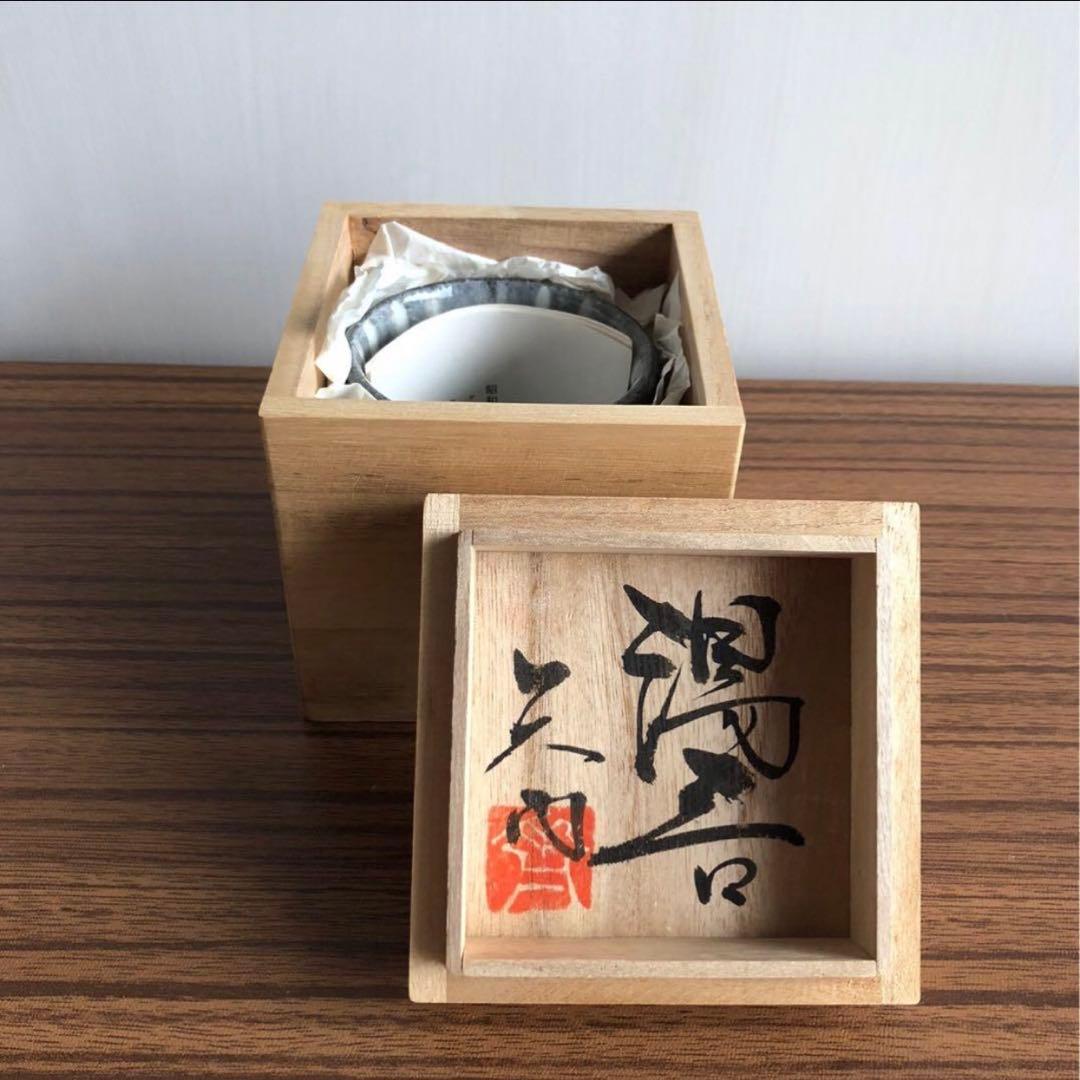 矢内 齊 作 / 益子焼 湯吞 共箱入り