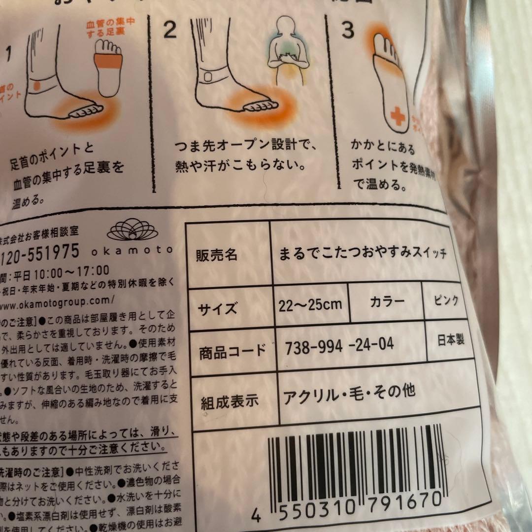 ★新品未使用★まるでこたつソックス二足　おやすみスイッチ二足セット